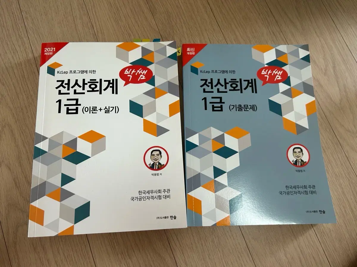 박쌤 전산회계 1급 책 판매